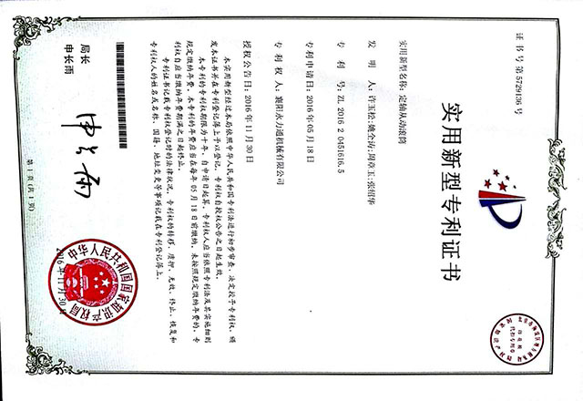 專利證書